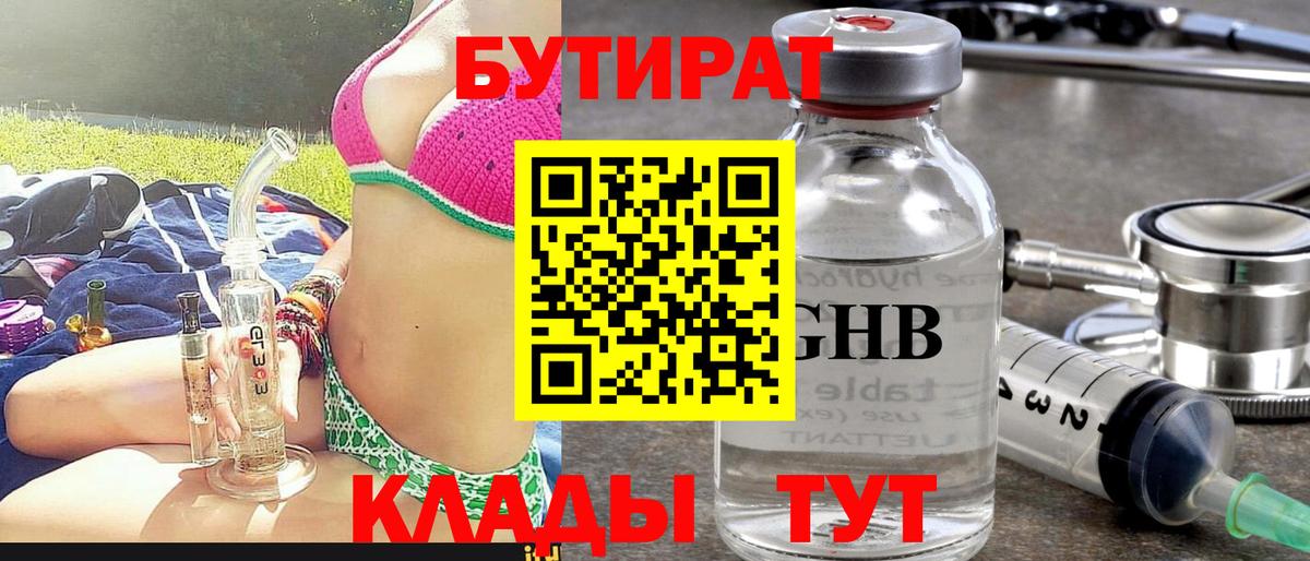 Бутират 1.4BDO  Вход с VPN  Бутират  Пугачёв 