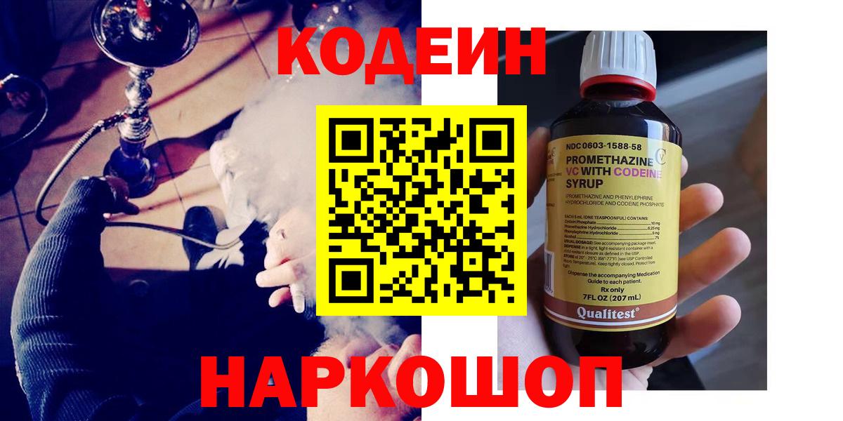 Пугачёв  Кодеиновый сироп Lean напиток Lean (лин)  Кодеиновый сироп Lean Purple Drank  Вход с VPN 