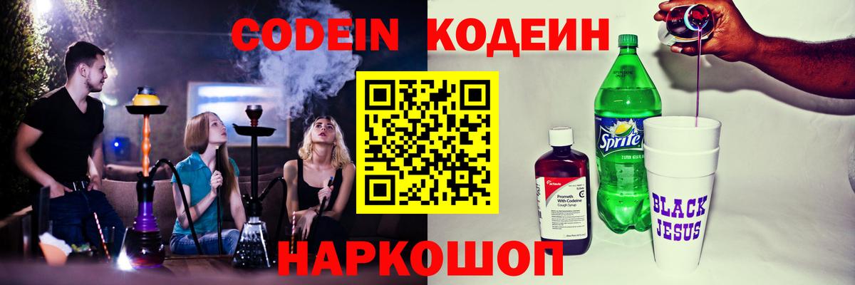 Кодеин Purple Drank Пугачёв
