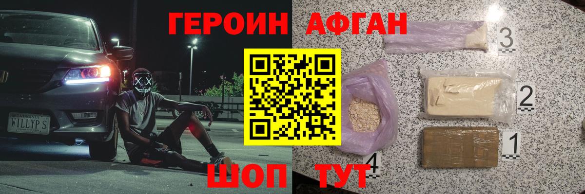 ГЕРОИН герыч Пугачёв
