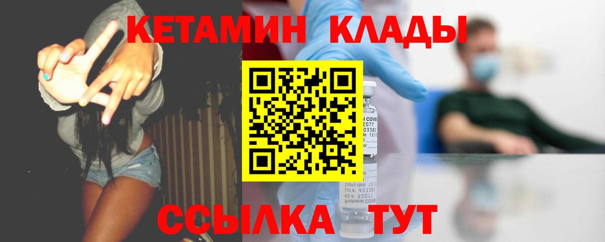 Пугачёв  КЕТАМИН VHQ  Кетамин VHQ  Вход с VPN 