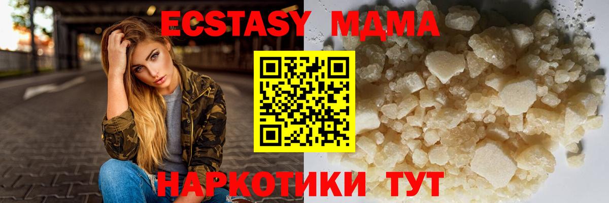 МДМА VHQ  МДМА кристаллы  Вход с VPN  Пугачёв 