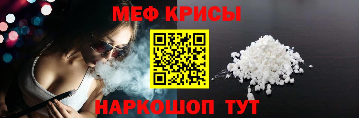 Мефедрон  Вход с VPN  Пугачёв  МЯУ-МЯУ мука 