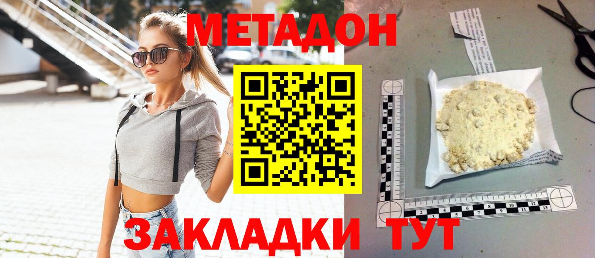 Пугачёв  МЕТАДОН кристалл  Вход с VPN 
