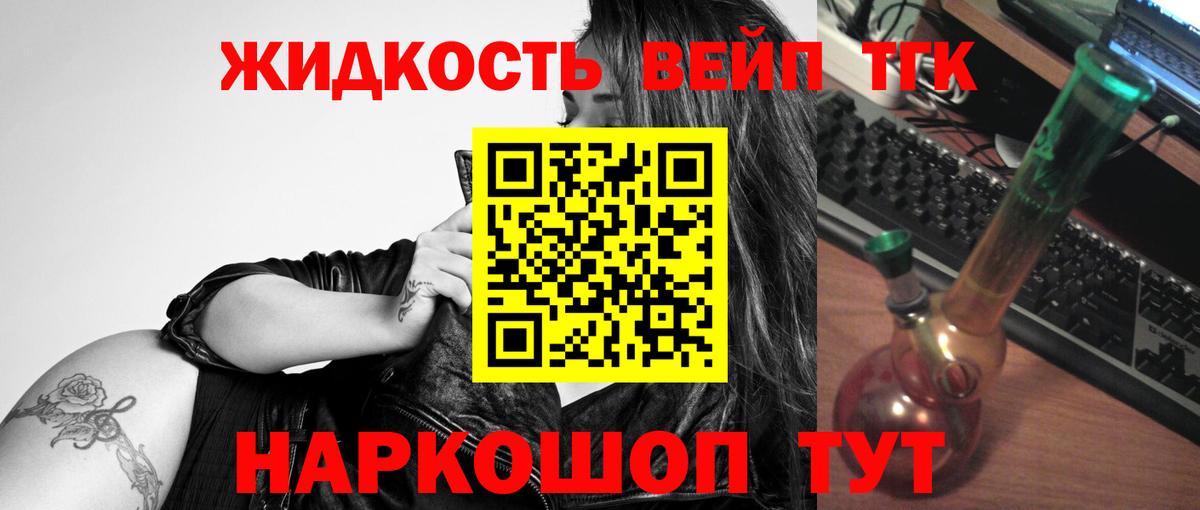 ТГК жижа Пугачёв
